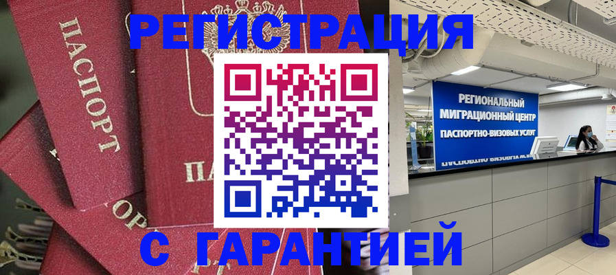 прописка штамп в Полярном